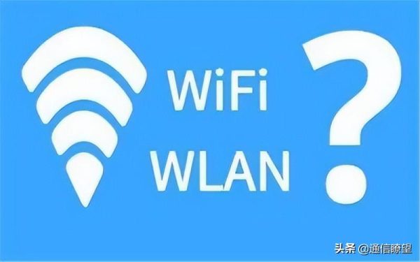wifi和wlan的区别,你知道吗（wlan与wifi是不是一样）