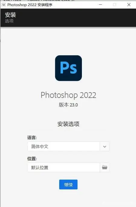 PS2022(Photoshop2022)安装操作步骤，小白入门教程