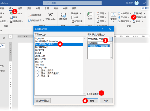 Excel和Word怎么快速插入系统日期时间并实现自动更新