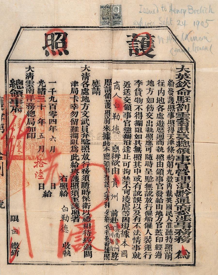 清朝时期的“中国护照”是什么样的