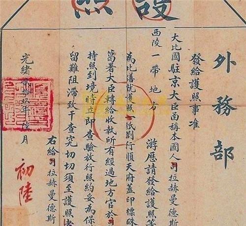 清朝时期的“中国护照”是什么样的
