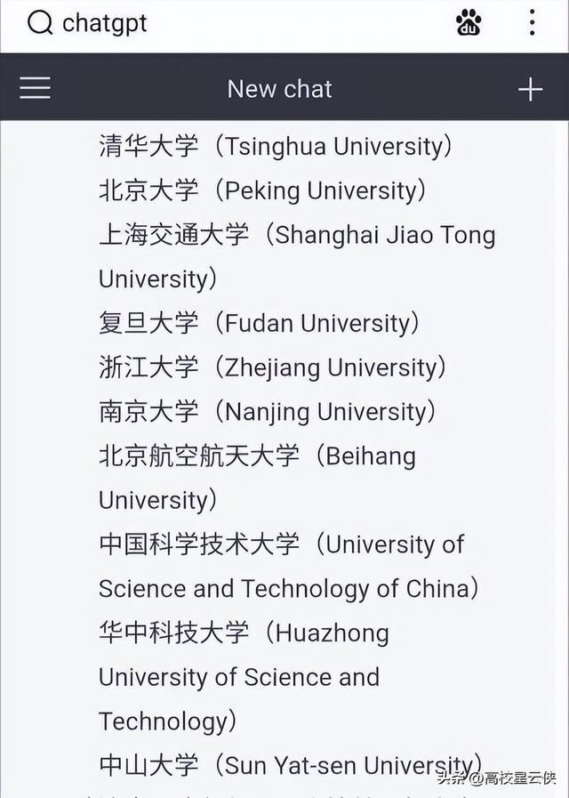 网友通过ChatGPT，得出的中国高校排名前十强