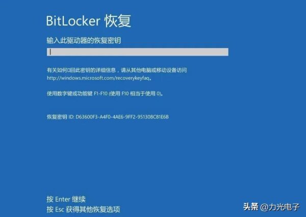 电脑蓝屏被锁，出现BitLocker恢复怎么办？