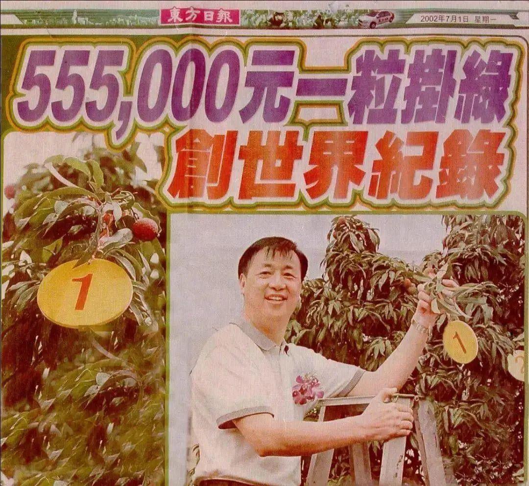 单颗55.5万的天价荔枝，长什么样？