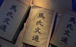 中国历史上第一部语法书