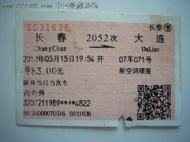四平到北京动车预订 g3606高铁途经站点？