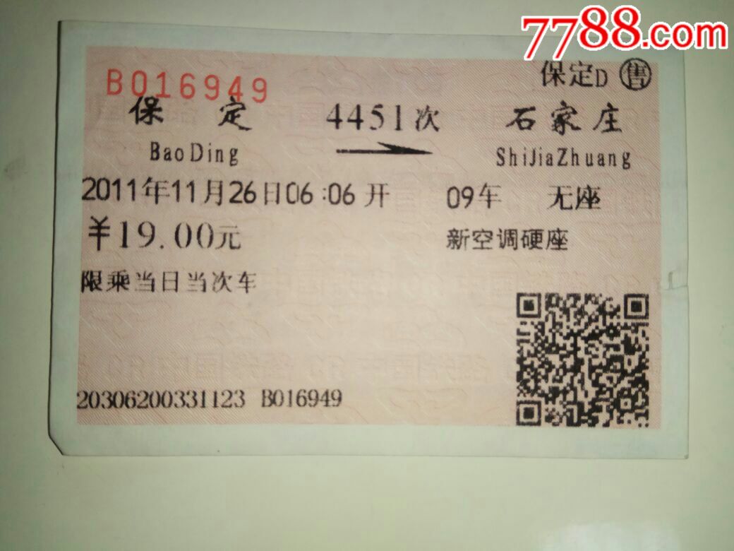 保定到上海有直达火车吗 山东禹城到河北保定火车有几点的？