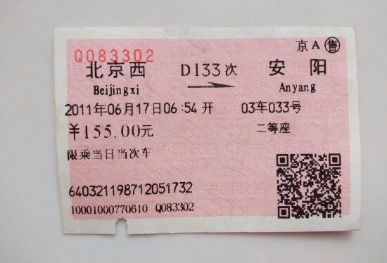 北京到安阳有多少钱火车票 北京到晋城的大巴，几点发车?几点到?多少钱？
