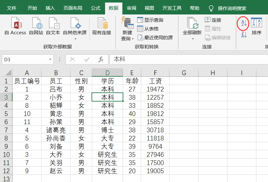 工作中简单的排序都不会用，好意思说自己精通Excel？