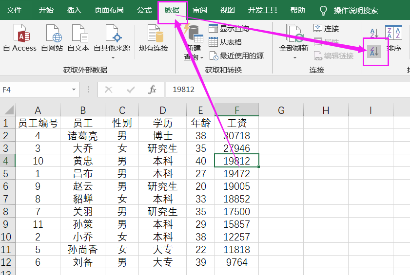 工作中简单的排序都不会用，好意思说自己精通Excel？