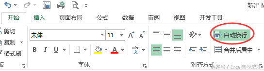Excel中单元格换行几种方式