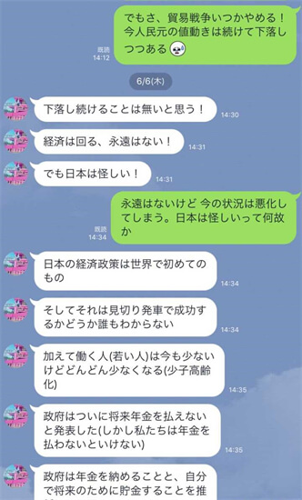 什么app能与日本人聊天？