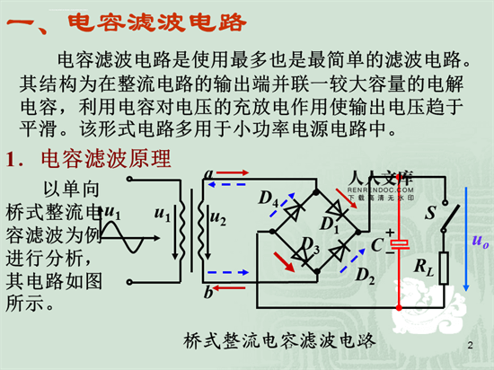 电容在电路中的作用及电容滤波原理
