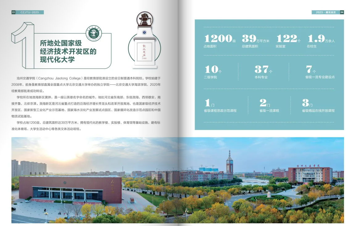 毕业后容易进铁路局的河北省内民办大学—沧州交通学院
